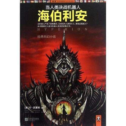 机械迷城